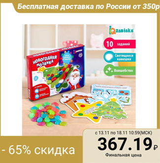 New Year's mosaic, with glowing stones