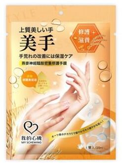 Oat Ceramide Repair Hand Mask 1 pair