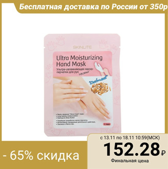 Oatmeal Ultra Moisturizing Hand Mask, 1 pair