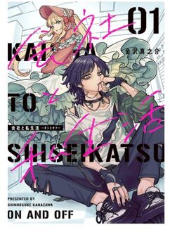 On And Off: Work-Life Imbalance 01 - On And Off: Work-Life Imbalance - Shinnosuke Kanazawa