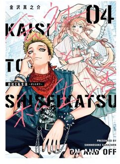 On And Off: Work-Life Imbalance 04 - On And Off: Work-Life Imbalance - Shinnosuke Kanazawa