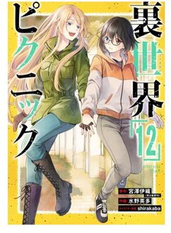 Otherside Picnic (Manga) 12 - Otherside Picnic - Iori Miyazawa