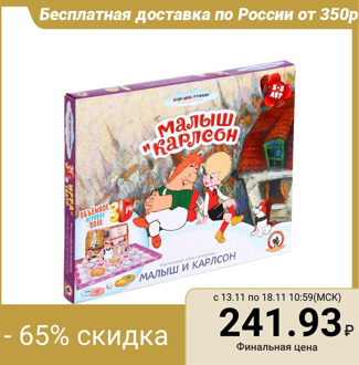 Panoramic game "Kid and Carlson"