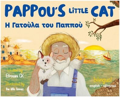 Pappou's Little Cat: Η Γατ ούλα του - Efrossini C. K.