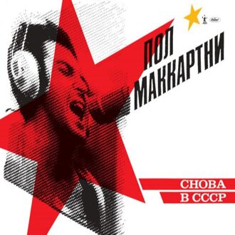 Paul McCartney - CHOBA B CCCP | Vinyl