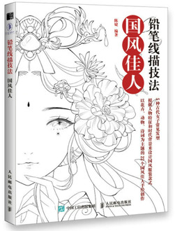 Pencil Line Drawing Techniques Series How to Drawing Chinese Style Beauty Sketch/Graffiti Book Art Textbook Chinese Edition
