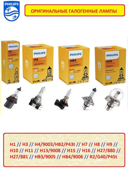 Philips H1 / H3 / H4 / H7 / H27/1 / H27/2 / H11 / HB3 / HB4 / H10 / H13 / HB5 / R2 / H15 / H16 / H9 / H8 halogen lamp Premium