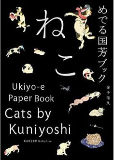 Pie Books Cats by Kuniyoshi Ukiyo-E Paper Book