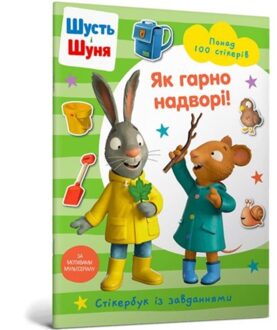 Pip And Posy Stickerbook Outdoor Explorers (Ukrainian Language) - Pip And Posy Stickerbook