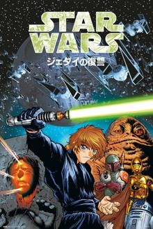 Poster Star Wars Manga The Return of the Jedi 61x91,5cm Divers - 61x91.5 cm