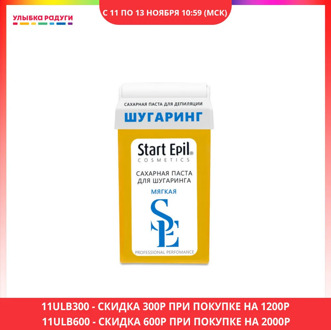 Pot Wax Start Epil 3088084 Beauty Health Shaving Hair Removal Waxing shave remove depilation epilation Улыбка радуги ulybka radugi r-ulybka smile rainbow косметика sugar sugary