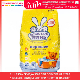 Powder Nevskaya cosmetics eared nanny for washing baby clothes 800g