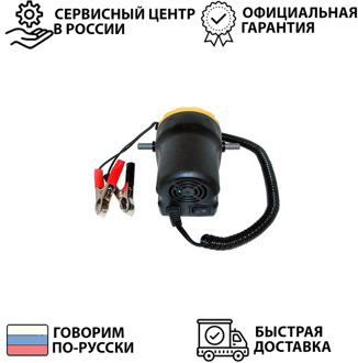 Pump for pumping oil through the probe of car pump for oil oil pump 12 in SITITEK 60 W gift male