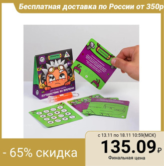 Quest for finding a gift "Time travel"