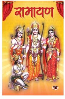 Ramayana ! Indian Mythology, History & Folktales ! A Timeless Story Of Courage, Honor, - Shankar Baam