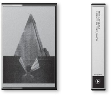 S Krysh Nashikh Domov - Molchat Doma