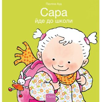 Saar Gaat Naar School (Pod Oekraïnse Editie) - Pauline Oud
