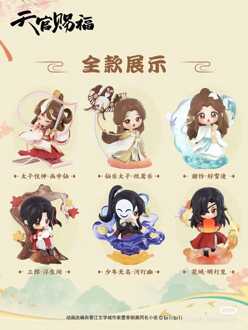 Sakami Merchandise Heaven Official's Blessing Mini Figures Dan Qing Feng Hua Series 13 cm Display (6)