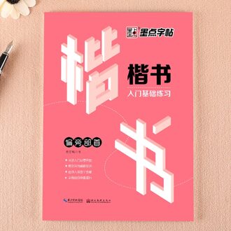 Schrijven Chinese Schrift Kaishu Basic Oefeningen Voor Inleidende Reguliere Script Radicalen Te Leren Chinese Kalligrafie Modian