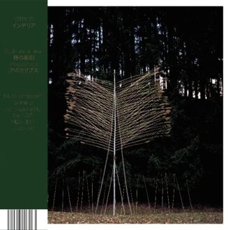 Sculpture Of Time - Interior & Nils -udo