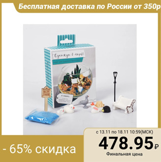 Set for creating a mini garden "one day in the Park", 10x12x4 cm 3863326