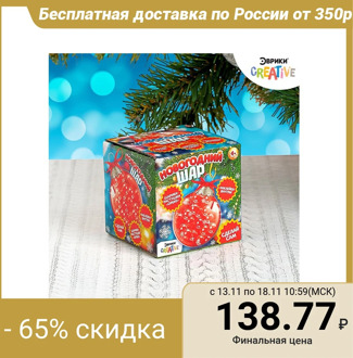 Set for experiments "Christmas ball"