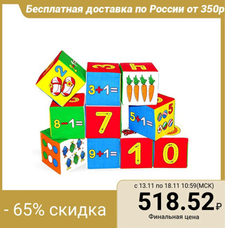 Set of educational soft cubes "Smart Mathematics"