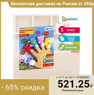 Set of finger toys "Cute animals"