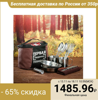 Set tourist "First aid lunch", 11 items 3533261