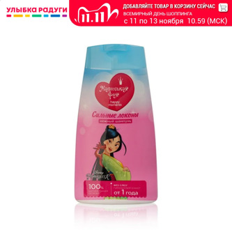 Shampoos other 3040527 Улыбка радуги ulybka radugi r-ulybka smile rainbow cosmetic shampoo hair care bathroom accessories beauty and health styling childlike for girls Strong curls 240ml