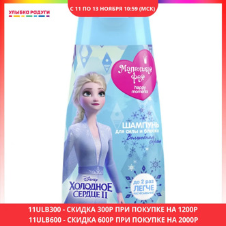 Shampoos other 3115667 Улыбка радуги ulybka radugi r-ulybka smile rainbow cosmetic shampoo hair care bathroom accessories beauty and health styling childlike Cold heart 240ml