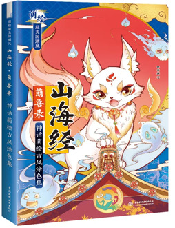 Shan Hai Jing Ancient Monster Mythology Cartoon Ancient Style Coloring Book Watercolor Painting Technique Book