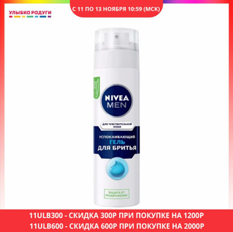 Shaving Gels other 3000461 Beauty Health Shave Hair Removal Shaver Creams cream Lotions lotion Gel Улыбка радуги ulybka radugi r-ulybka smile rainbow косметика
