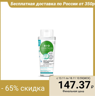 Shimmering face toner "BioCosmetolog" with hyaluronic acid for super glowing skin, 260 4200316