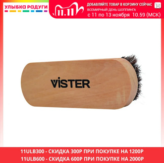 Shoe Brushes Vister 3077293 Улыбка радуги ulybka radugi r-ulybka smile rainbow cosmetic accessory for clothing shoes Wooden horse hair brush