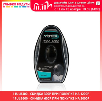 Shoe Brushes Vister 3079726 Улыбка радуги ulybka radugi r-ulybka smile rainbow cosmetic gloss sponge accessory for clothing shoes smooth leather Black 6ml