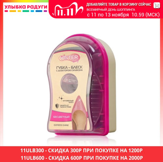 Shoe Brushes Vister 3116816 Улыбка радуги ulybka radugi r-ulybka smile rainbow cosmetic gloss sponge accessory for clothing shoes Lady with silicone dispenser colorless 3ml