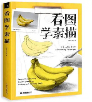 Sketch Basic drawing book A Graphic Guide to Sketching Techniques book