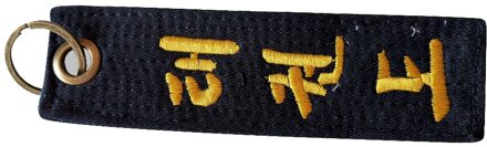 Sleutelhanger Taekwondo Levert Zwarte Riem Sport Cadeaus Voor Verjaardag Keepsake Hanger Key Button Sleutelhanger Sleutelhanger 1 stuk