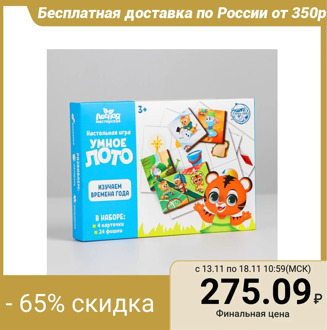 Smart lotto. Exploring the seasons, 24 chips