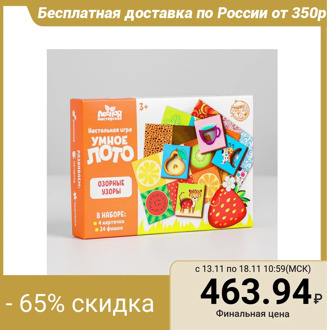 Smart lotto. Mischievous patterns, 24 counters