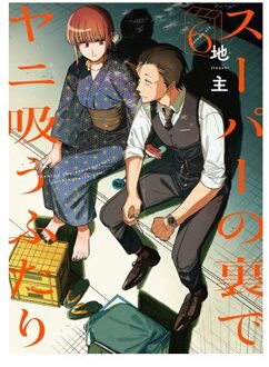 Smoking Behind The Supermarket With You 06 - Smoking Behind The Supermarket With You - JINUSHI