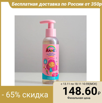 Soft shampoo for children "Alice" easy combing, 140 ml 4702845