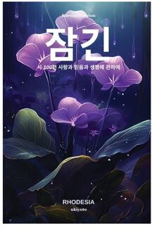 Soulful Korean Version - Rhodesia