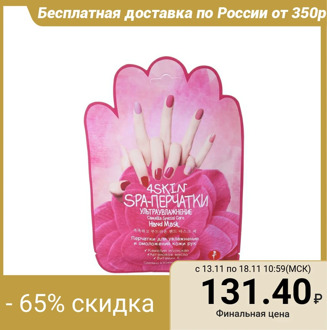 Spa gloves "Ultra Moisture"