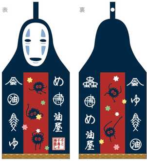 Spirited Away Dress Towel No Face 41 x 20 cm