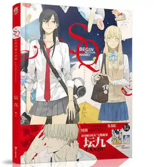 SQ Begin W/Your Name Comic painting book by Tanjiu( Chinese edition)