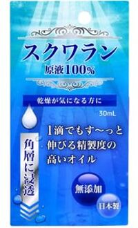 Squalane Pure Oil 30ml