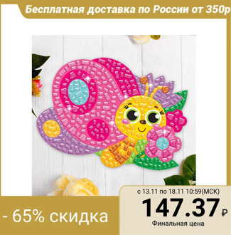 Sticker shaped mosaic "Sweet butterfly". Set for creativity