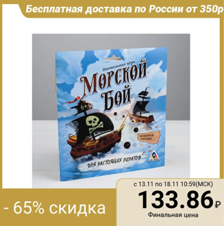 Strategic game “Sea Battle. For real pirates "